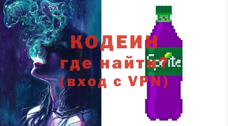 MEGA маркетплейс  Белореченск  Кодеин Purple Drank 