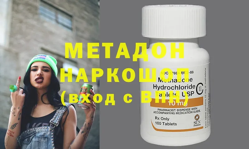 Метадон methadone  Белореченск 